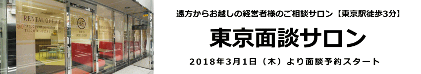 サロン経営者のご相談窓口(東京横浜)