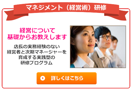 サロンスタッフの人材育成・マネジメントトレーニング