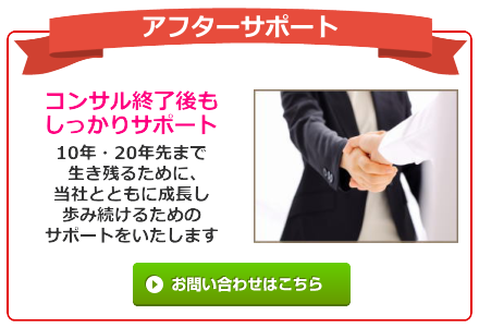 サロン経営指導後のサポートもバッチリフォロー
