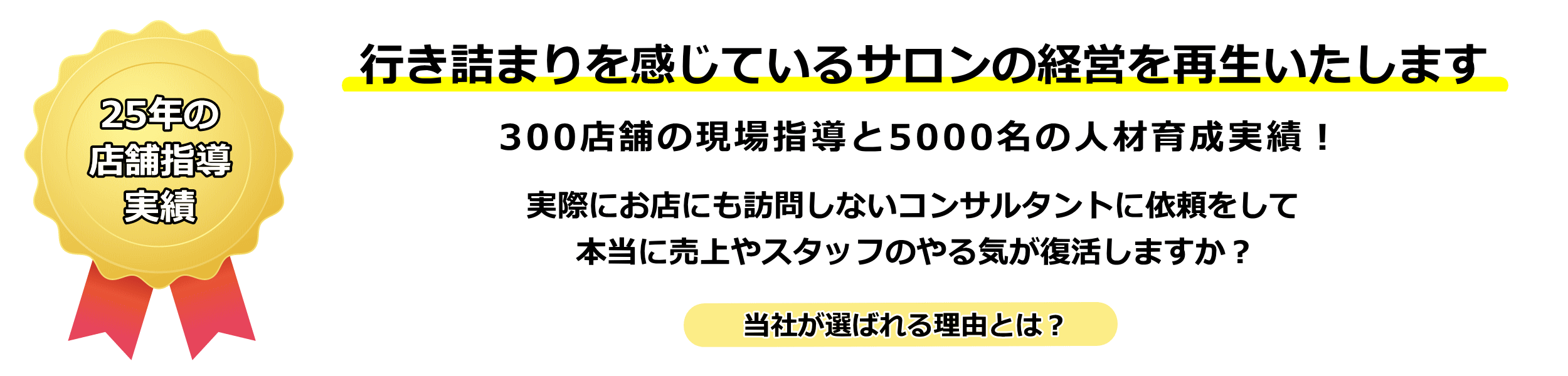 エステサロン経営を再生させる救世主コンサルタント