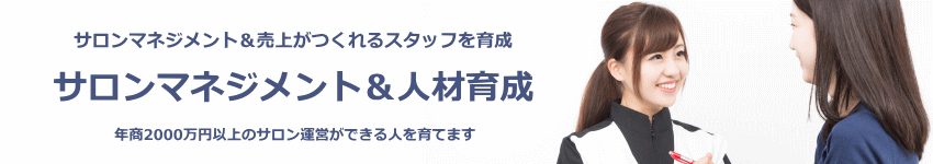 エステサロン経営の全国訪問の健康診断コンサルティング