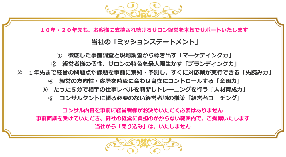 エステサロン経営を成功させるためのノウハウ